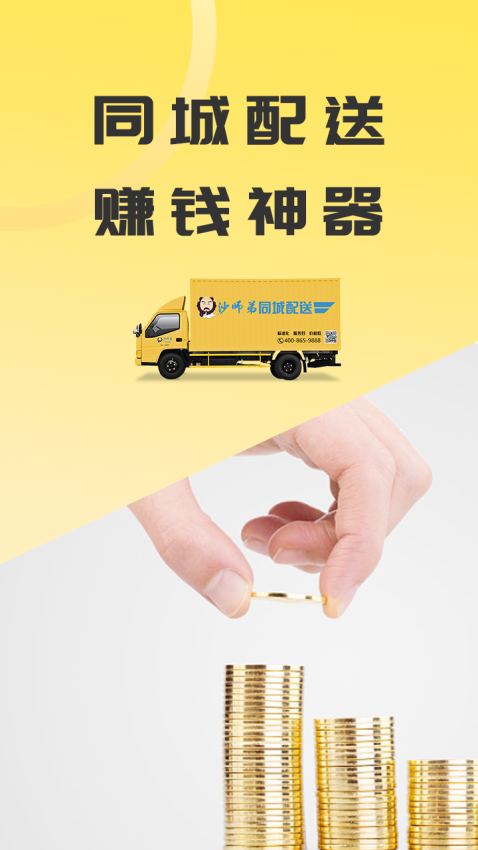 沙师弟同城配送司机端v2.1.6 2