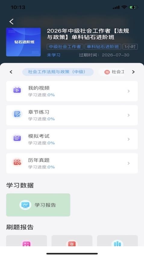 博闫教育最新版v4.1.4(4)