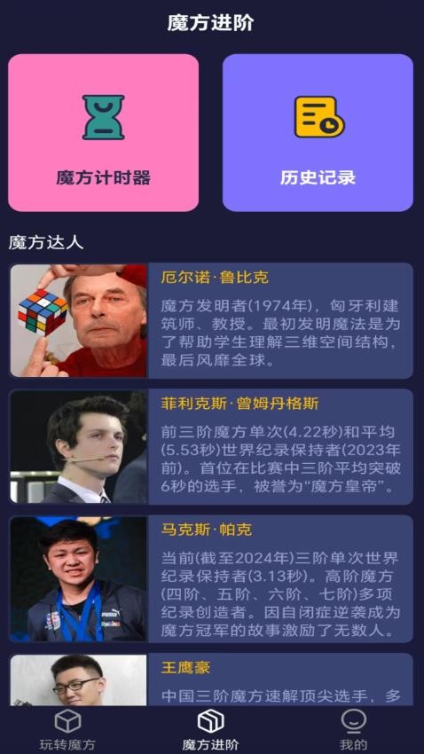 魔方极速还原官方版v1.0.3 3