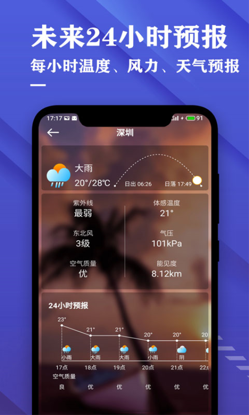 日历天气预报appv3.7 4