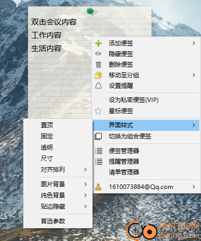 美捷便签电脑版