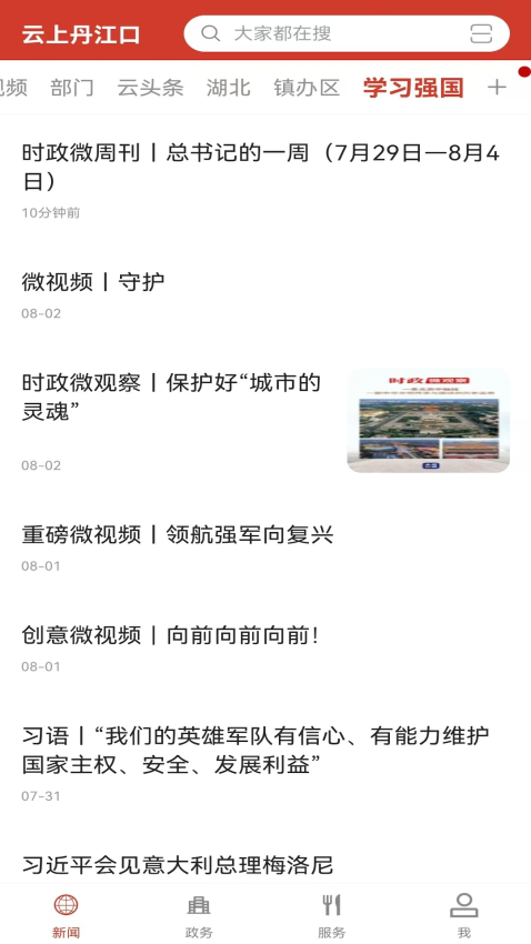 云上丹江口最新版v1.1.3(1)