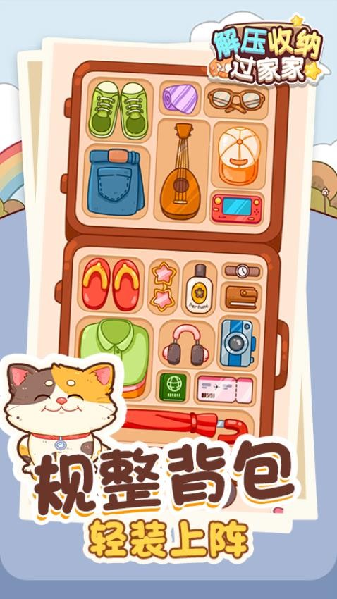 解压收纳过家家游戏v1.0.0 5