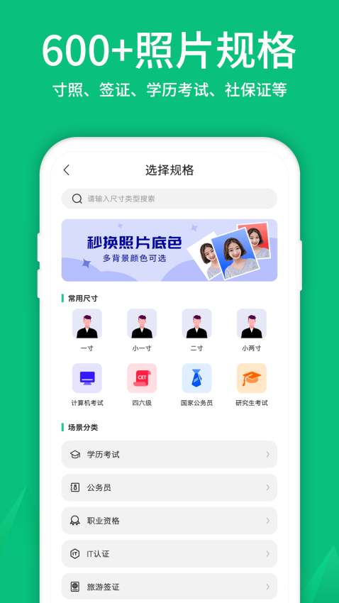 寸照制作手机Appv5.0.0 3