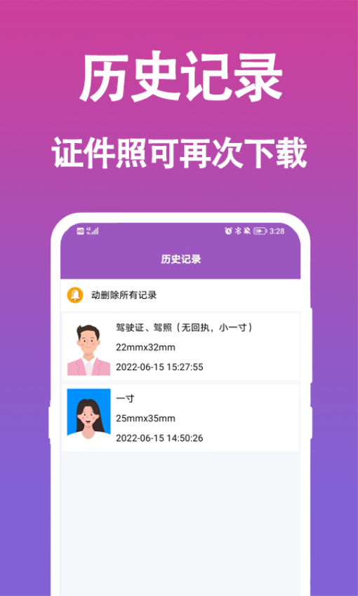 手机生成证件照Appv1.0.4 4