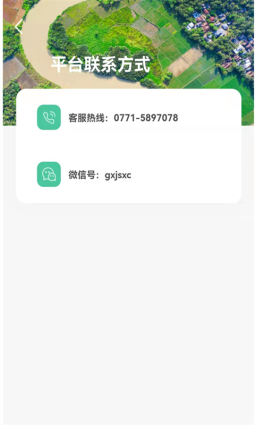 广西金色乡村平台v3.1.6(5)