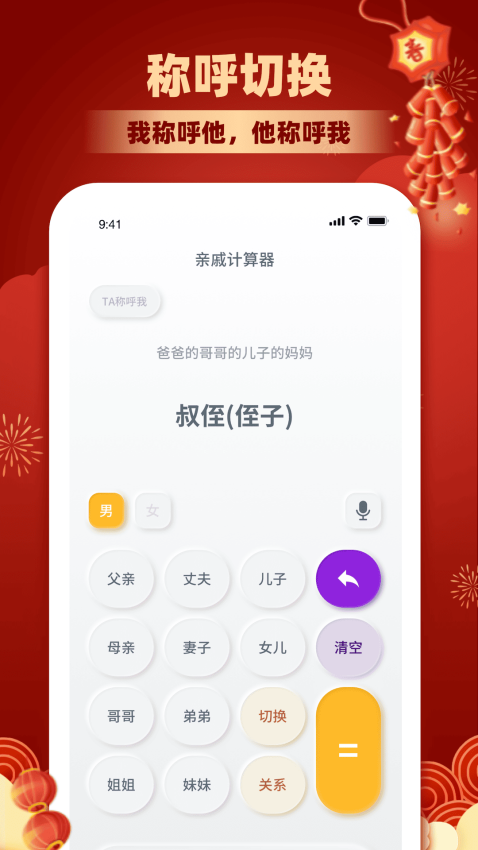 亲戚称呼计算器appv3.5.8 4