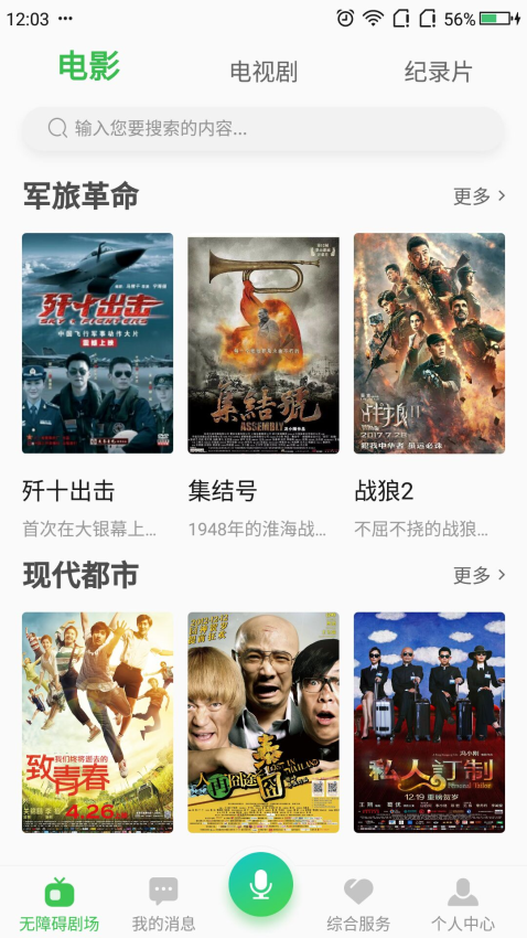 无障碍影视APP