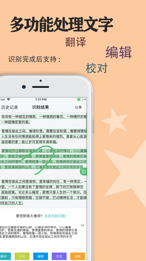 迅捷传图识字app