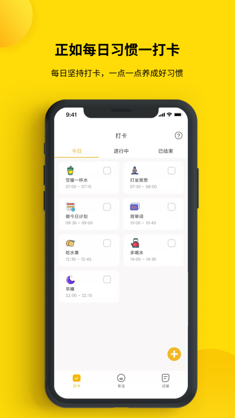 打卡小日常App