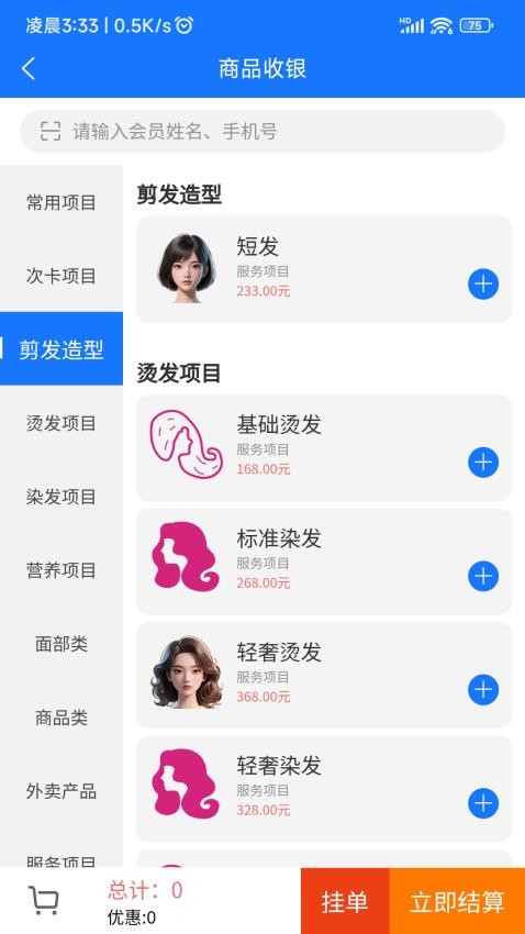 闪航会员管理系统官网版v1.2.0 3