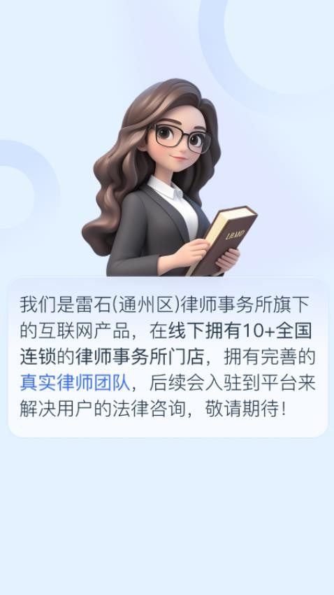 好律师在线AI法律助手最新版v1.1.0 1