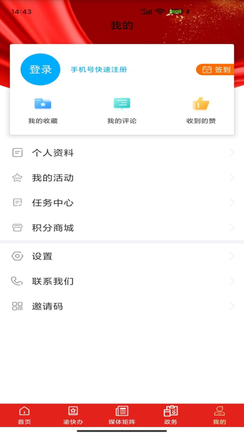 爱璧山客户端v3.0.3 1