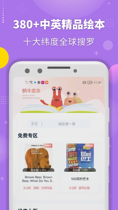 蜗牛绘本手机版
