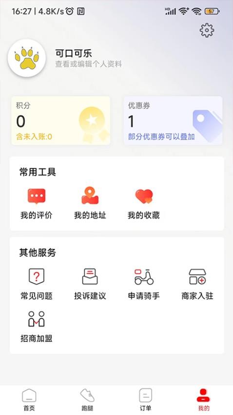 外卖狮官网版v1.6.20 1