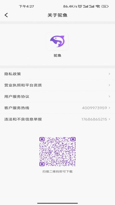 驼鱼商家版软件v1.6.0 1