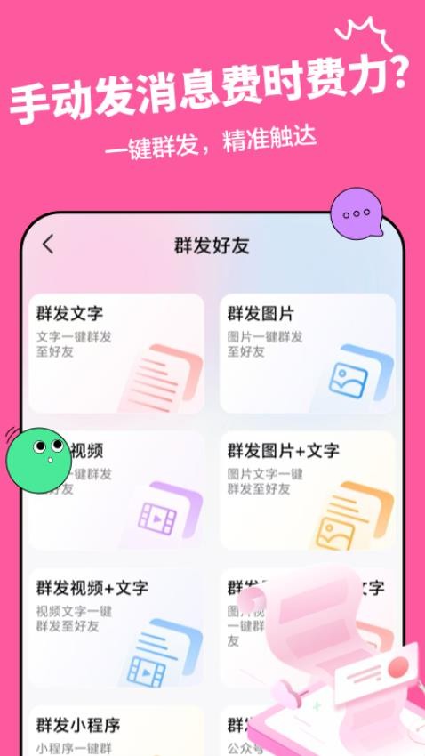 群发小蜜最新版本