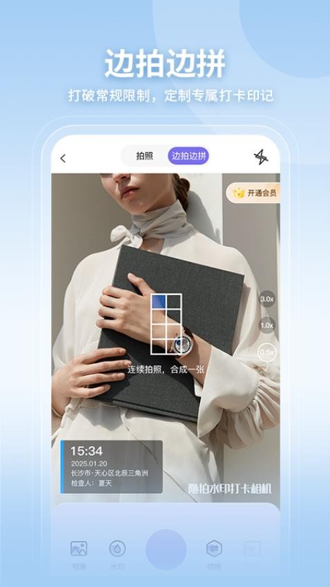 随意改水印打卡相机免费版v1.0.0 2