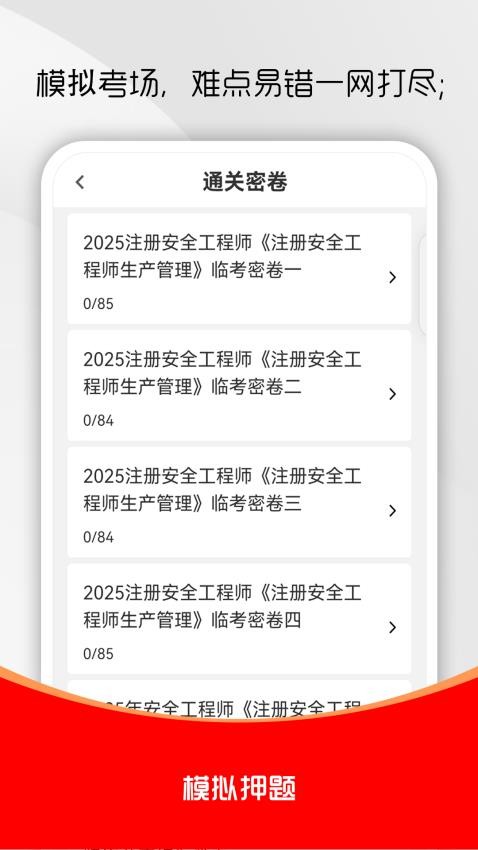 注册安全工程师刷题库手机版v1.0.0 3