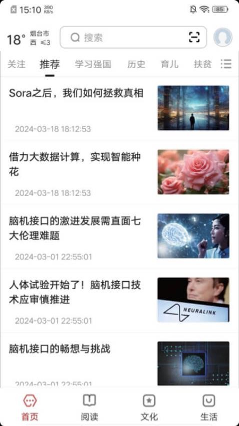 数字烟台免费版