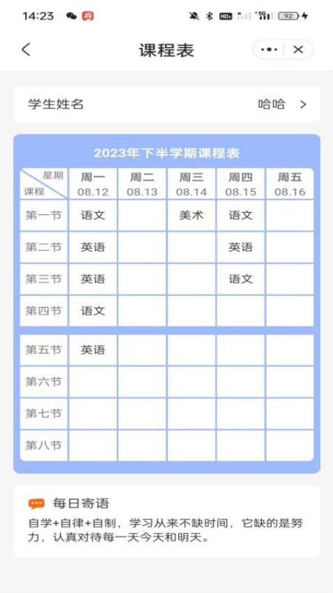 西禾学堂家长端官方版v2.0.1(2)