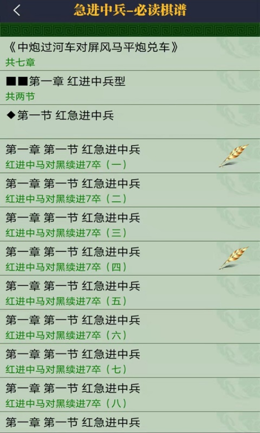 永乐象棋棋谱网手机版v2.03 5