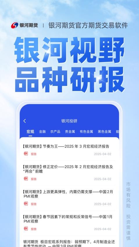 银河期货专业版官网版