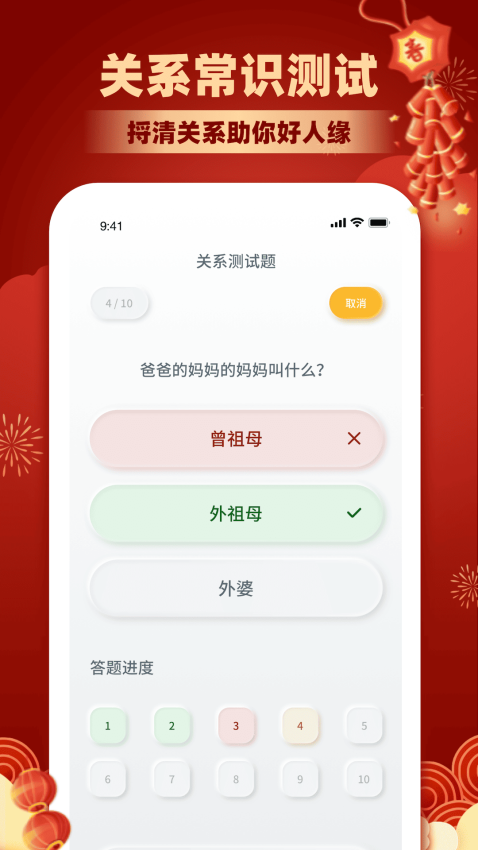 亲戚称呼计算器appv3.5.8 1