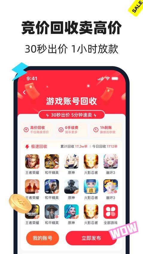 悟空租号官网版v1.0 3