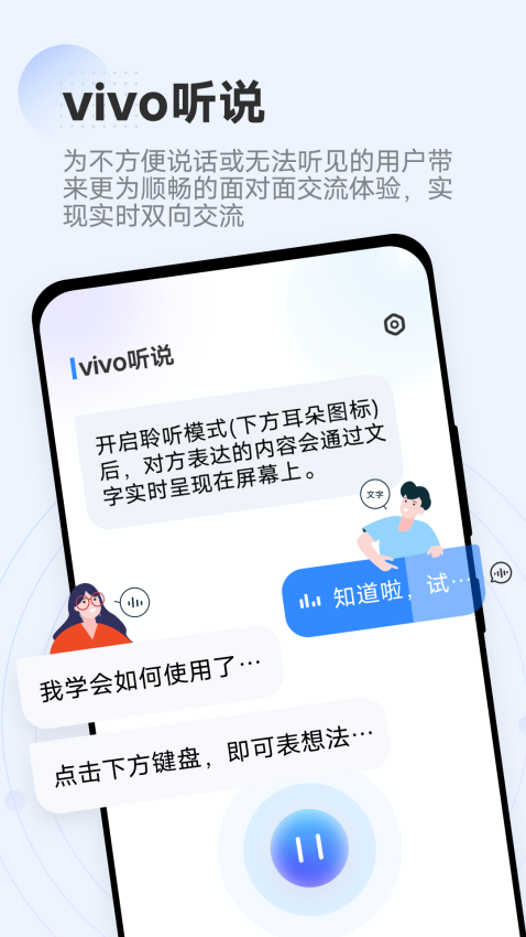 vivo听说App(改名为无障碍)