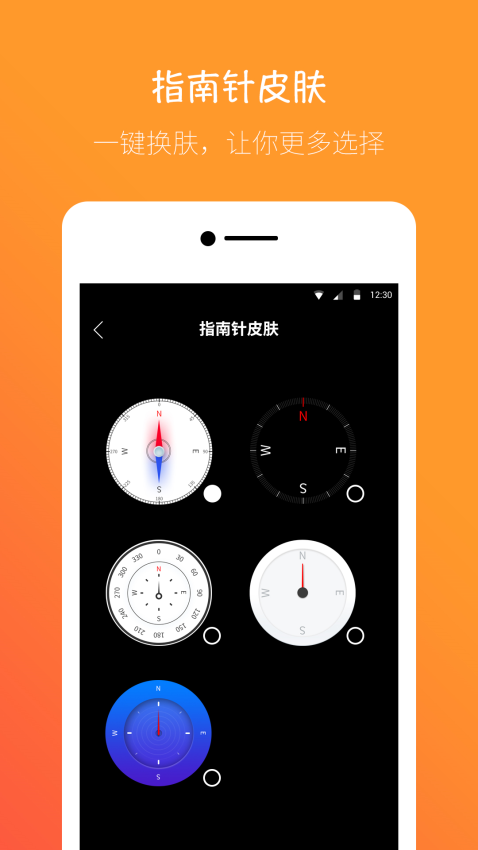 桔子指南针最新appv7.8.2 1