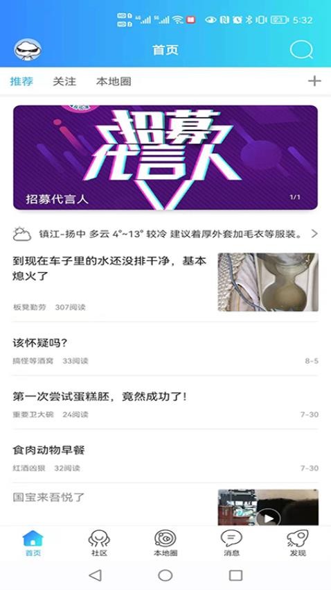 扬中本地头条官方版