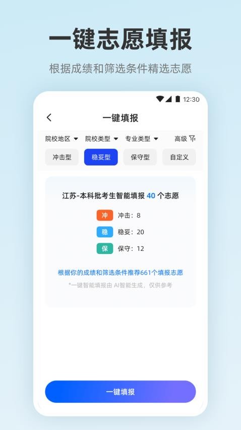 阳光志愿服务官方版v3.2.1.32 2