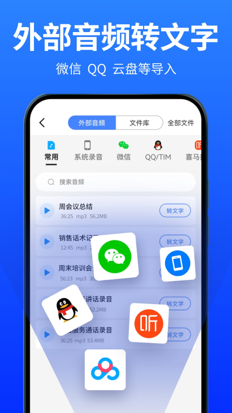 录音转文字专家App(爱转写)v7.2.0 1