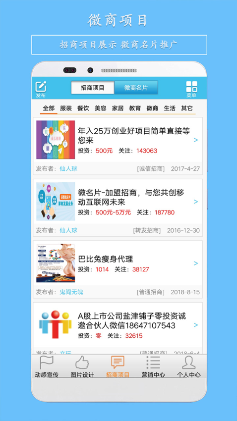 微营销软件v3.82 4