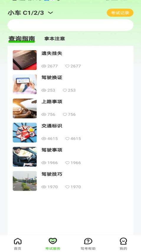 123驾校考试宝典免费版v1.0.0(3)