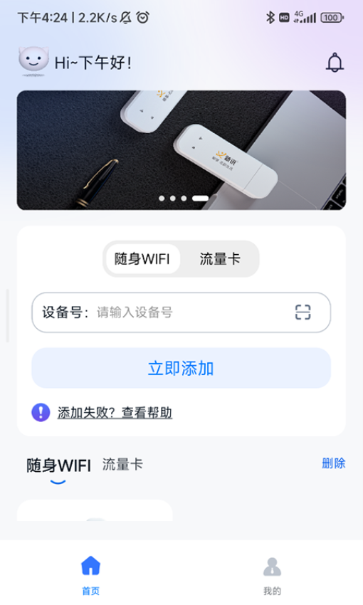 朵扬流量Appv3.0.4 2