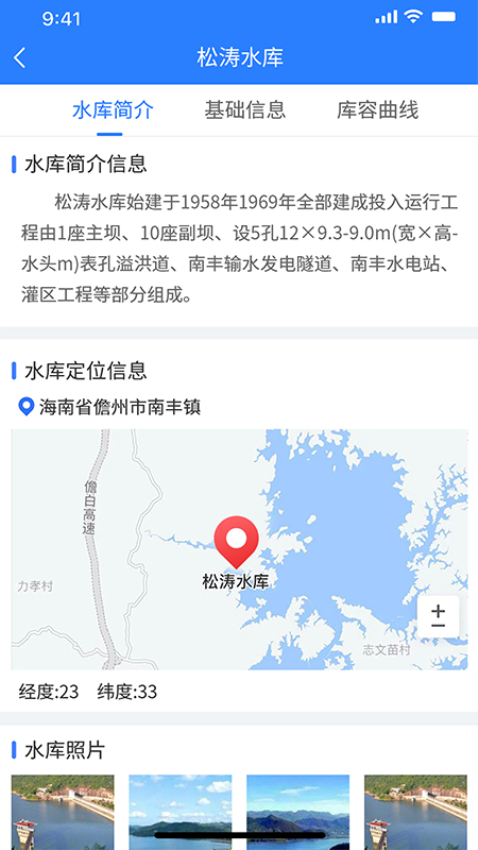水库e管appv1.6.38 4