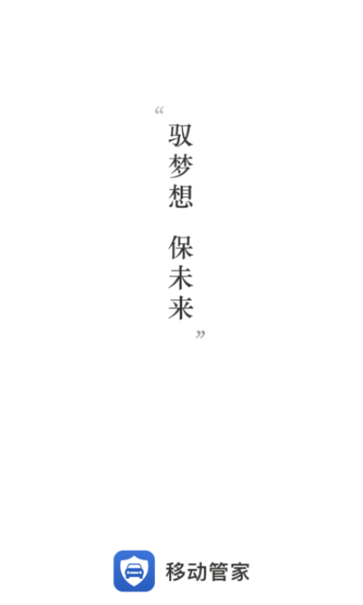 上汽保险一车通保appv3.97.01 2