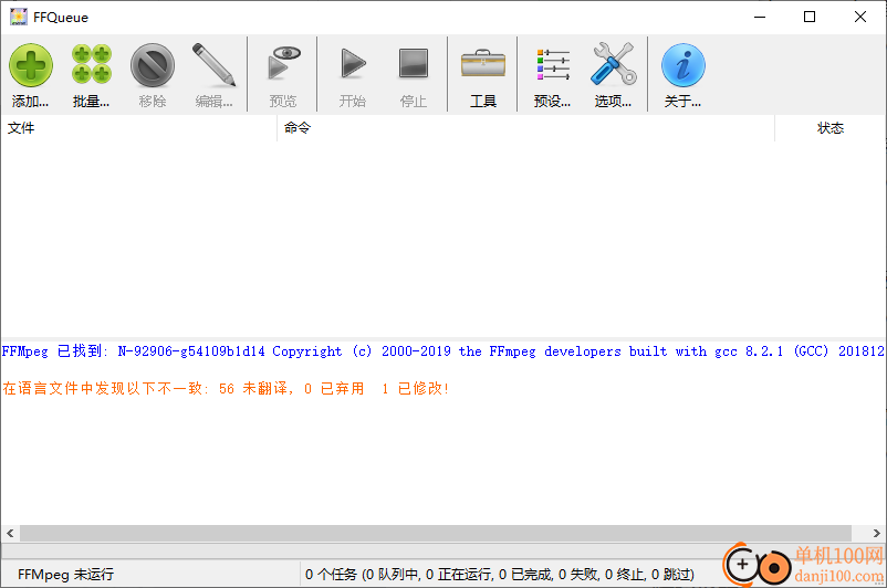 FFQueue(视频转码工具)