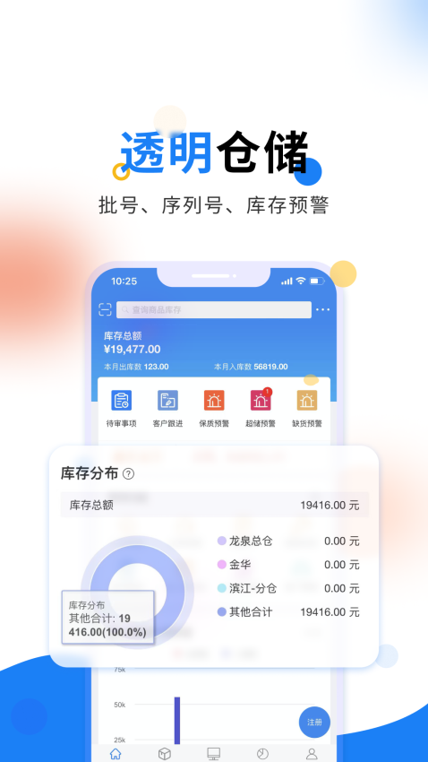 北斗库存管理手机版(改名轻鼎库管王)v2.3.7 3
