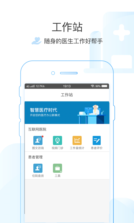 掌上北京医院医护版v1.6.4(2)