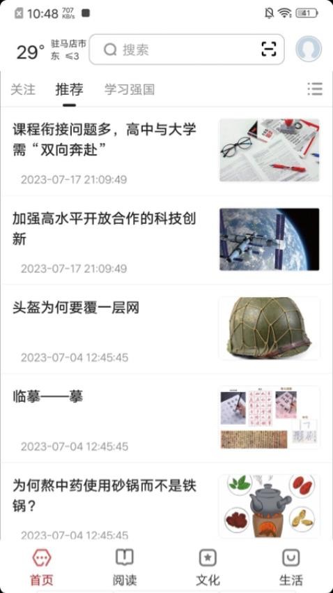 数字驻马店最新版