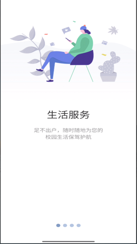 智慧工程职院app最新版v6.3.05(2)