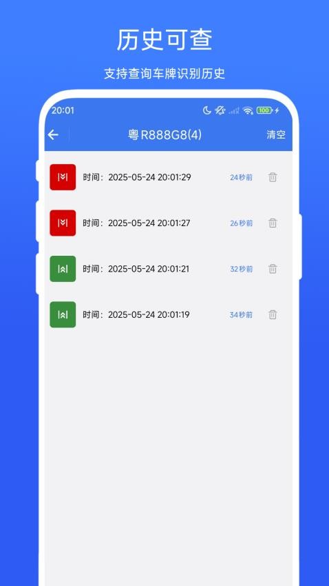 车牌管家最新版v1.0.2(3)