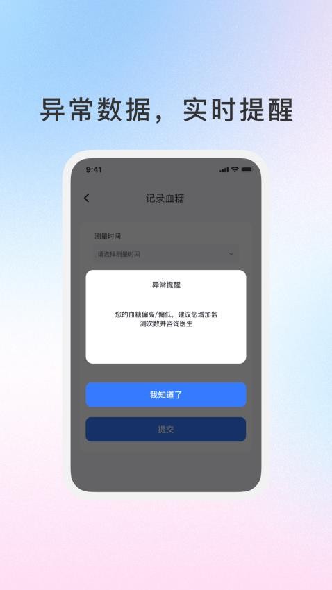 百草血糖助手免费版v1.1.1(4)