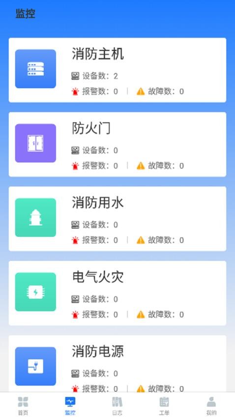 明厦智慧消防免费版v2.3.501(1)