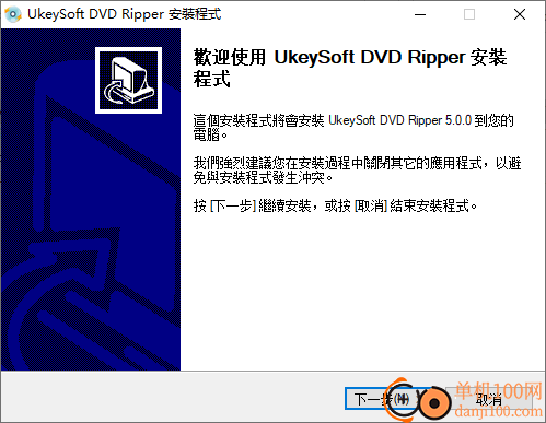 UkeySoft DVD Ripper(DVD视频转换器)