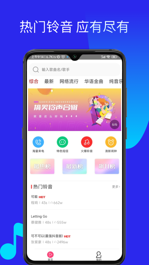 多多铃声最新版