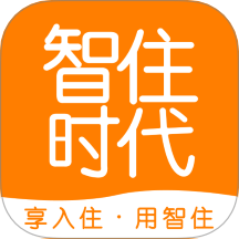 智住时代最新版